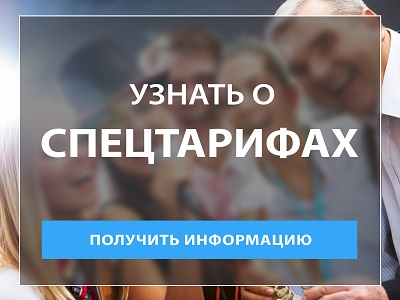 УЗНАТЬ О СПЕЦТАРИФАХ - MERAKI (Мераки)
